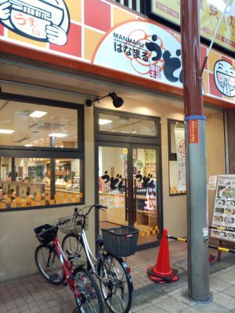 Hanamaru Udon Tenshinbashisuji 3-chome